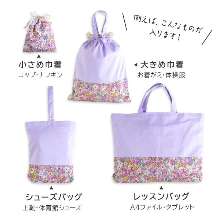 楽天市場】入園入学準備4点セット レッスンバッグ 上履き入れ コップ 