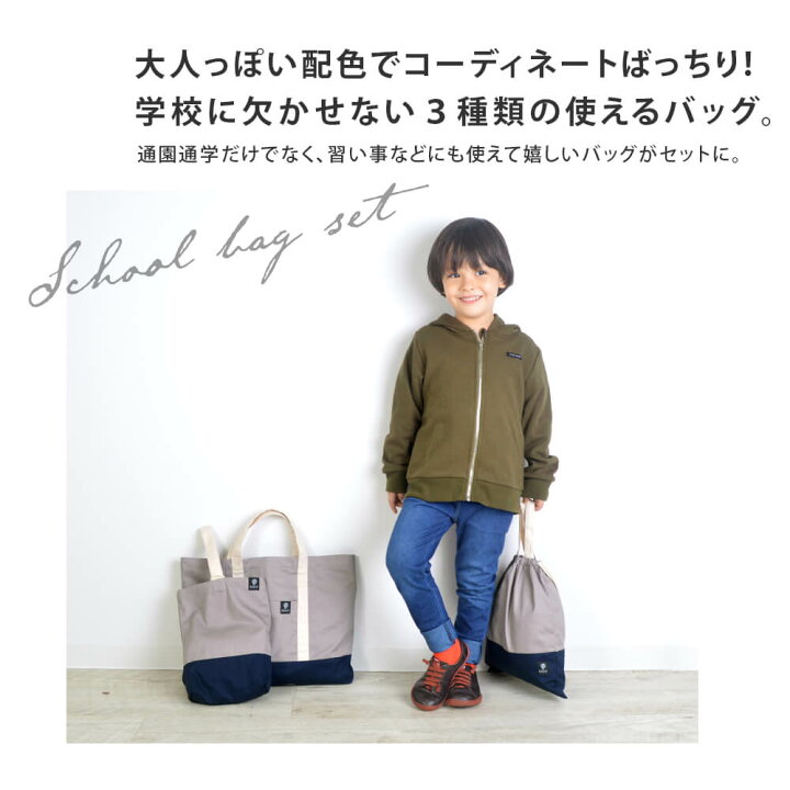 楽天市場】入園入学準備3点セット (レッスンバッグ 上履き入れ 体操服 