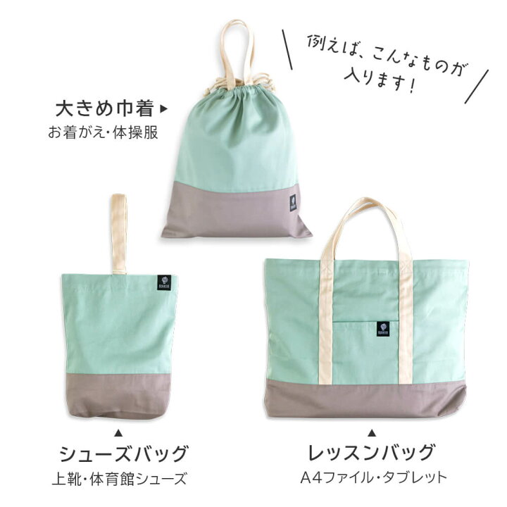 楽天市場】入園入学準備3点セット (レッスンバッグ 上履き入れ 体操服 