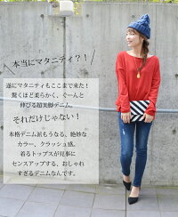 スーパーストレッチ・美脚デニムデザイン