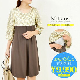 【3点まとめて9990円対象】 ＜授乳服・マタニティ＞ノスタルジックパリス ロングワンピース（ジッパータイプの授乳口）（長袖 授乳ワンピース マタニティー マタニティワンピース オフィス 秋 冬）