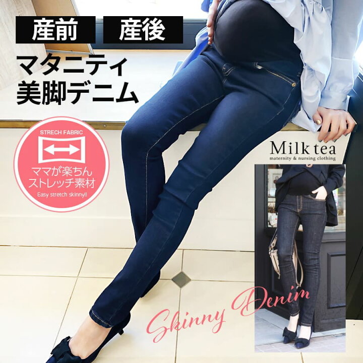 楽天市場】＜マタニティパンツ＞お腹楽ちん！美脚デニムスキニーパンツ 