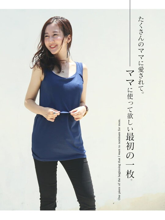 楽天市場】＜授乳服・マタニティ＞ストレッチ・ロングタンクトップ 