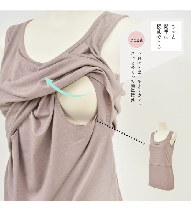楽天市場】＜授乳服・マタニティ＞ストレッチ・ロングタンクトップ 