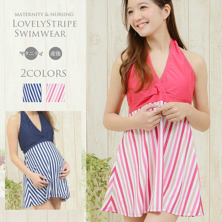 楽天市場 全品p5倍 クーポン マタニティ水着 ラブリー シマシマ水着ワンピ カップ付き 取外し可 妊婦水着 マタニティ水着 マタニティスイミング ワンピース水着 ホルターネック水着 授乳 夏 大きいサイズ Kk 授乳服とマタニティ服のmilk Tea