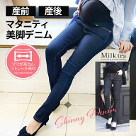 ＜マタニティパンツ＞お腹楽ちん！美脚デニムスキニーパンツ マタニティ 産後 スーパーストレッチ 美脚デ…