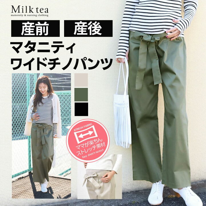 楽天市場】＜マタニティパンツ・産後パンツ＞ストレッチ＆お腹楽ちん 