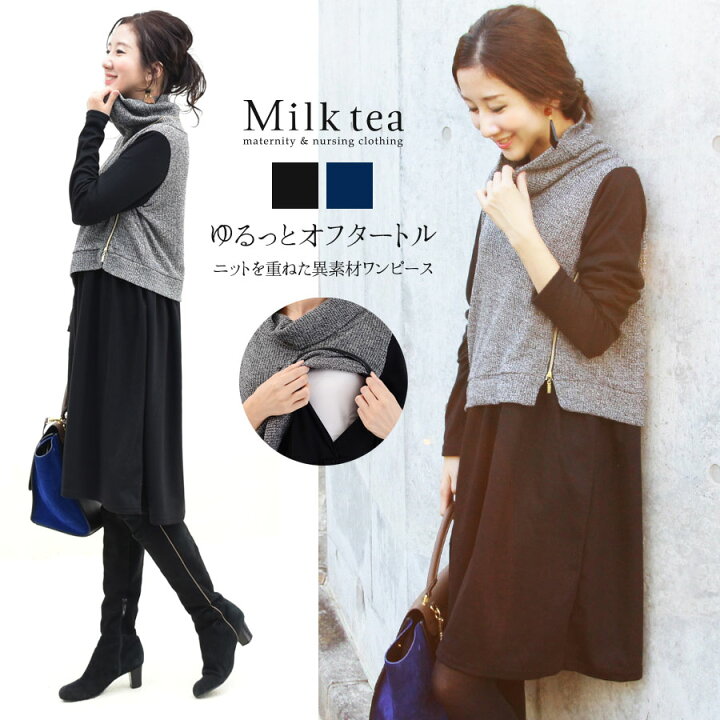 楽天市場 クーポン配布中 授乳服 マタニティ エマ 重ね着風授乳 マタニティワンピース スリットタイプ ワンピース ニット 産前 産後 大きいサイズ 体型カバー 産前 産後 出産準備 秋 冬 お宮参り フォーマル オフィス 授乳服とマタニティ服のmilk Tea