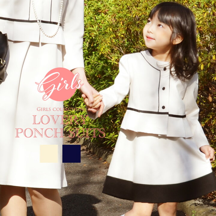 楽天市場 全品p3倍 クーポン Kids Girls ラブリー ポンチスーツ ジャケット ワンピースの２点セット 入学 卒園 入園に ビューティ ポンチジャケットとセット割引 110cm 1cm リンクコーデ キッズスーツ 女の子スーツ Kk セット割引 授乳服と