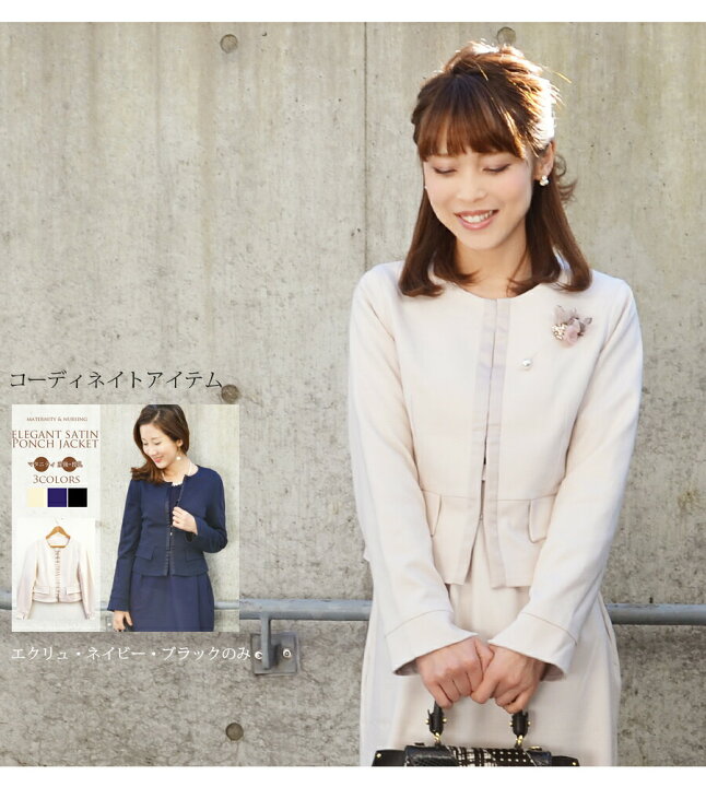 楽天市場 全品p5倍 クーポン Sale 授乳服 マタニティ レディ パリス ロングワンピース ジッパータイプ ミルクティー 授乳服 マタニティ ワンピース お宮参り 入園式 入学式 卒園式 卒業式 結婚式 七五三 フォーマル オフィス 大きいサイズ 授乳服と