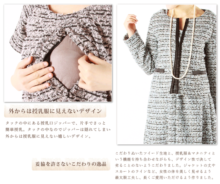 楽天市場】ロイヤル・ココ ツイードスーツ2（ジッパータイプ）授乳服