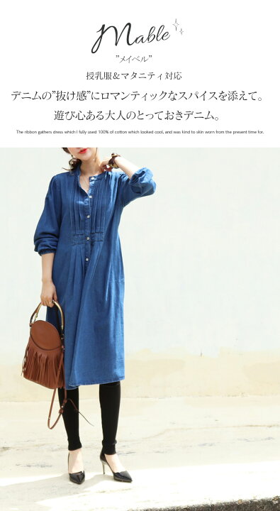 無印良品 マタニティ 8分袖 授乳に便利なデニムワンピース 高評価の贈り物 授乳に便利なデニムワンピース