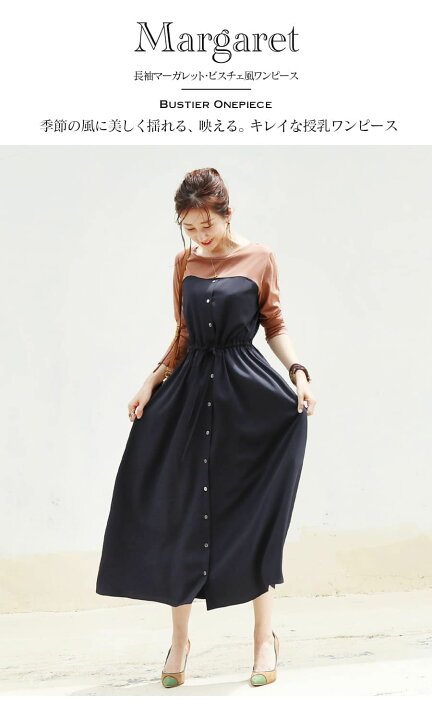 楽天市場】SALE ＜授乳服・マタニティ＞長袖マーガレット・ビスチェ風 