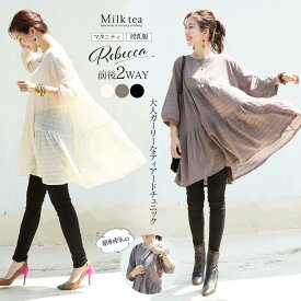 ＜授乳服・マタニティ＞レベッカ・2WAYふんわりコットンティアードチュニック（ジッパータイプの授乳口）　授乳服 マタニティ服 妊娠 妊婦 産前 産後 出産 Milk tea ミルクティー