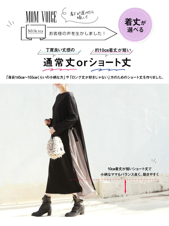 楽天市場 クーポン配布中 授乳服 マタニティ 着丈が選べる ヴィオラ ニットサイドプリーツワンピース ジッパータイプ 妊娠 妊婦 産前産後 ワンピース フォーマル お宮参り お食い初め 戌の日参り 授乳服とマタニティ服のmilk Tea