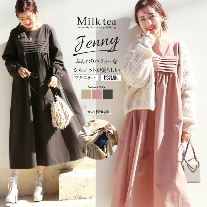 楽天市場 全品p5倍 クーポン 授乳服 マタニティ ジェニー ピンタックパフィーワンピース ジッパータイプの授乳口 綿100 授乳服と マタニティ服のmilk Tea