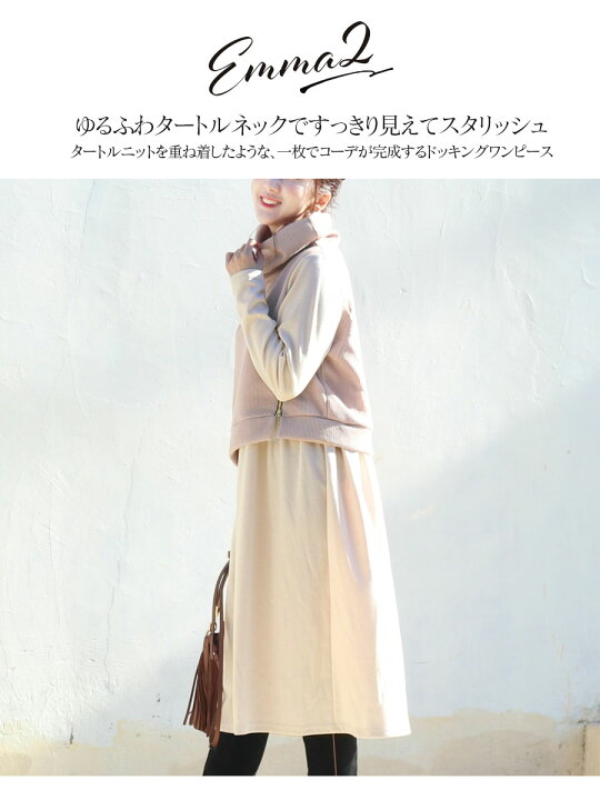 楽天市場 クーポン配布中 Sale 授乳服 マタニティ エマ2 ゆるふわタートルニットドッキングワンピース ジッパー スリットの授乳口 授乳 服とマタニティ服のmilk Tea