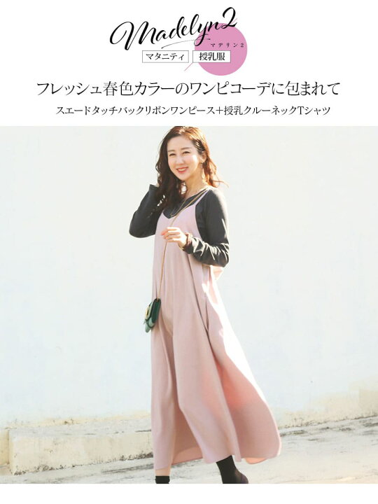 楽天市場】【全品P3倍&クーポン】 <授乳服・マタニティ>マデリン2・スエードタッチリボンキャミワンピ+Tシャツ2点セット(スリットタイプの授乳口) 【6126172】授乳コーディネートセット ワンピース トップス Milk tea : 授乳服とマタニティ服のMilk tea 楽天市場】【全品P3倍&クーポン】 <授乳服・マタニティ>マデリン2・スエードタッチリボンキャミワンピ+Tシャツ2点セット(スリットタイプの授乳口) 【6126172】授乳コーディネートセット ワンピース トップス Milk tea : 授乳服とマタニティ服のMilk tea