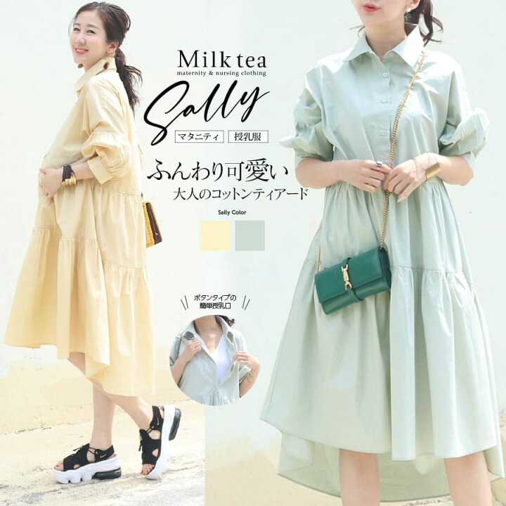 楽天市場 授乳服 マタニティ サリー コットンティアードワンピース ボタンタイプの授乳口 綿100 授乳服 マタニティ服 妊娠 出産 産前 産後 ワンピース ワンピ チュニック Milk Tea ミルクティー 授乳服とマタニティ服のmilk Tea