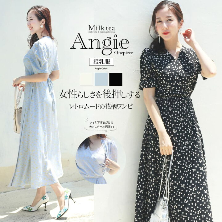 楽天市場 クーポン配布中 授乳服 アンジー フラワー柄カシュクールワンピース カシュクールタイプの授乳口 授乳服 産後 フラワー柄 ワンピース カシュクール ドレス お宮参り 授乳服とマタニティ服のmilk Tea