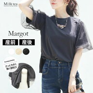 ＜授乳服・マタニティ＞マーゴ・チュールパフスリーブカットソー（ジッパータイプの授乳口）1枚までメー…