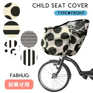 【ベビー・キッズ】＜前乗せ用＞自転車チャイルドシートレインカバー/ヘッドレスト付専用(5721001)Fubhug…