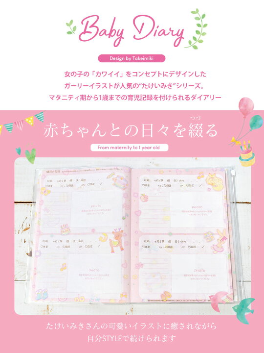 楽天市場】＜ベビー＞たけいみきベビーダイアリー育児日記（DI-15033 