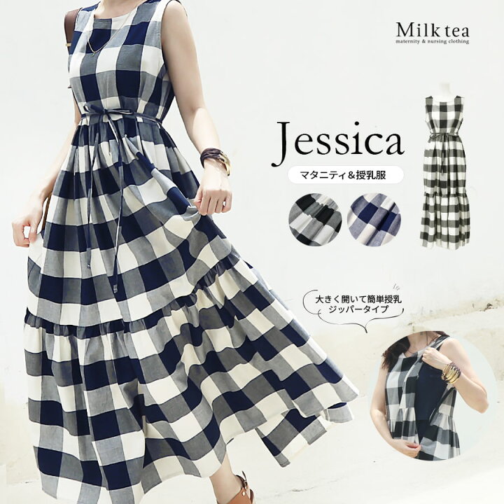 楽天市場 クーポン配布中 授乳服 マタニティ ジェシカ ブロックチェックコットンティアードワンピース ジッパータイプの授乳口 授乳服 マタニティ 妊娠出産 産前産後 妊婦 妊婦服 ママ ワンピース ノースリーブ ロング ティアード Milk Tea ミルクティー