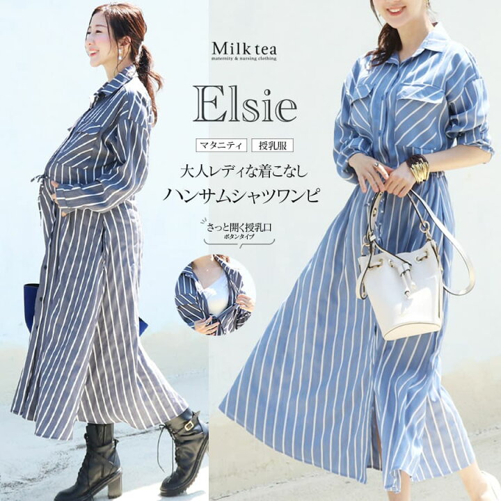 楽天市場】＜授乳服・マタニティ＞1枚でスタイリング完成！エルシー 