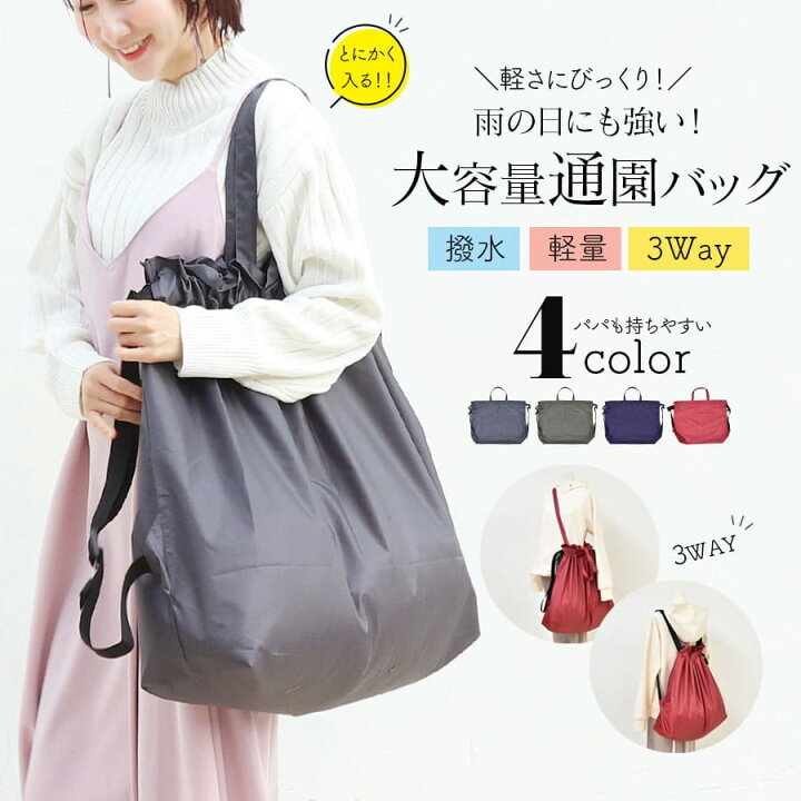 楽天市場】＜通園バッグ＞とにかく大きい大容量！保育園・お昼寝布団  