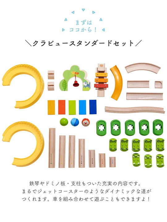 楽天市場】【TOYS】HABAクラビュー・スタンダードセット（HA302056 