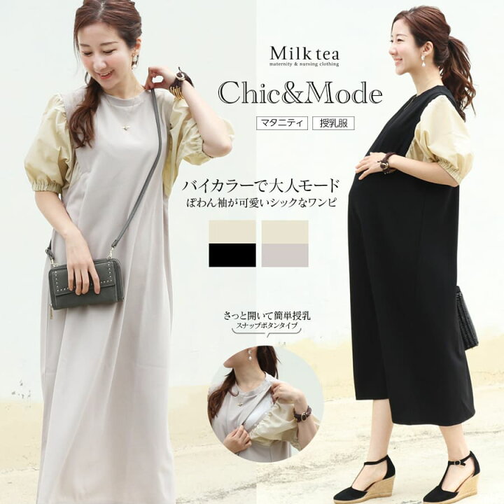 楽天市場】＜授乳服・マタニティ＞強撚スムースナチュラルぽわん袖 