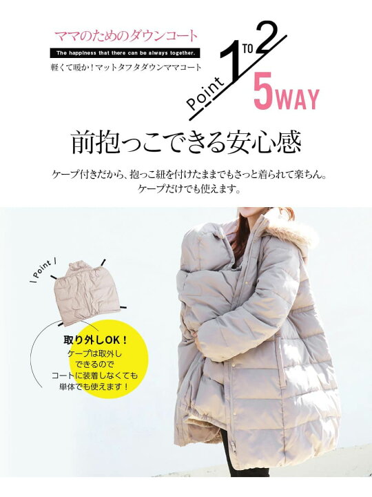楽天市場】＜ママコート・産前産後対応＞【5WAYで使える多機能ダウン 