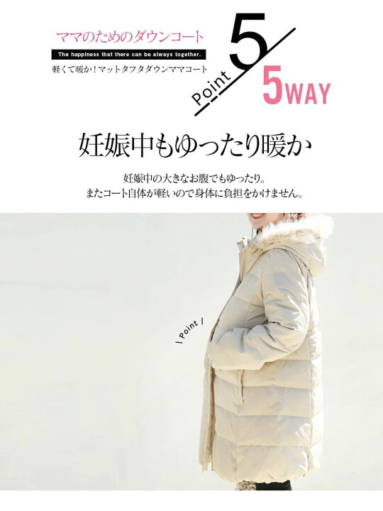 楽天市場】＜ママコート・産前産後対応＞【5WAYで使える多機能ダウン 
