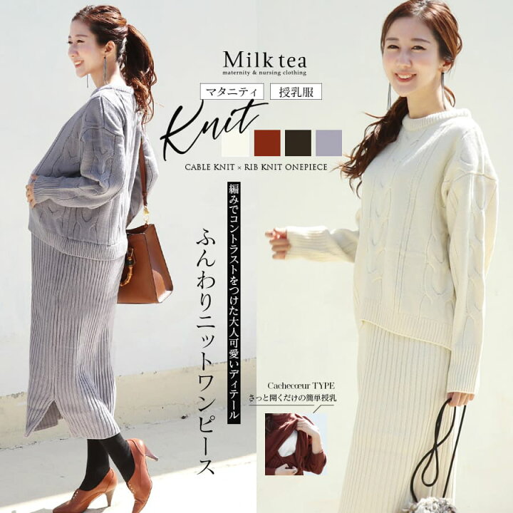 楽天市場】＜授乳服＆マタニティウエア＞授乳口付き！ちくちくしない 