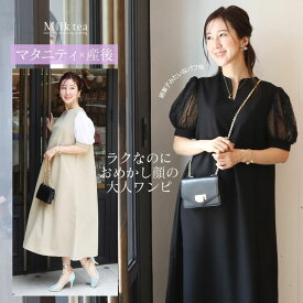 ＜授乳服・マタニティウェア＞エリーゼ・シアーパフスリーブキーネックワンピース（ジッパータイプの授乳口） 妊娠 出産 産前 産後 マタニティワンピース 戌の日 お宮参り フォーマル Milk tea