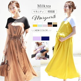 ＜授乳服・マタニティ＞新色入荷！半袖マーガレット・ビスチェレイヤード風ワンピース【6115126】（ボタンタイプの授乳口）ウエスト調整OK！ 授乳服 マタニティ 妊娠 出産 産前産後 妊婦服 ママ ワンピース ワンピ 半袖 Tシャツ風 重ね着風 カジュアル