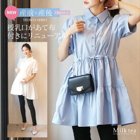 ＜授乳服・マタニティウェア＞あて布付きにリニューアル！アン・パフスリーブ＆ティアードシャツ（ボタンタイプの授乳口）　妊娠 出産 産前 産後 シャツ ブラウス チュニック　Milk tea