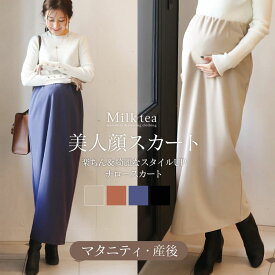 ＜マタニティ・産後スカート＞パメラ・ニットジョーゼットナロースカート【6428274】　妊娠 出産 産前 産後 マタニティウェア Milk tea