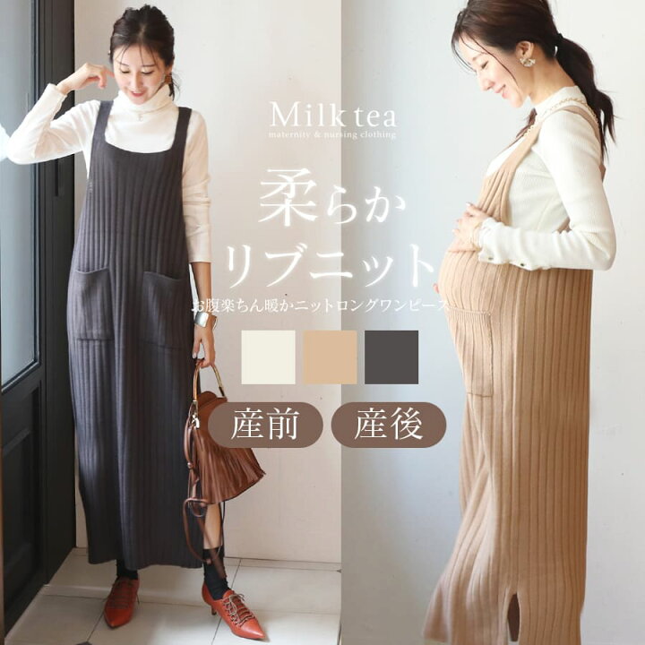 楽天市場】＜授乳服・マタニティウエア＞柔らかリブニット・ロング  