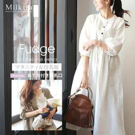 ＜授乳服・マタニティウエア＞ファッジ・柔らかコットンワンピース（オリジナルあて布付きの授乳口）　妊娠 出産 産前 産後 妊婦 妊婦服 レディース 大きいサイズ Milk tea