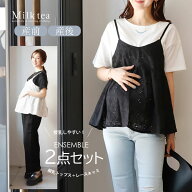 ＜授乳服・マタニティウェア＞レースキャミトップスアンサンブル【587526】（スリットタイプの授乳口）　…