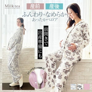 <産前産後・授乳口付きパジャマ>ストレッチベロア無地・花柄パジャマ【585045】 (スナップボタンタイプの授乳口) 授乳服 マタニティウエア 妊娠 出産 出産準備 入院準備 マタニティ