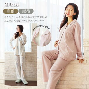 <産前産後・授乳口付きパジャマ>T/Cベア天竺チューリップ柄/無地パジャマ【585085】妊娠 出産 産前 産後 入院準備 ママパジャマ ルームウエア Milk tea ミルクティー