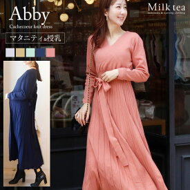 ＜授乳服・マタニティ＞アビー・カシュクールニットワンピース（あて布タイプの授乳口）【6525310】 カシュクール ワンピース 人気＆定番ワンピース お宮参り ママ フォーマル お呼ばれ 長袖 ロング レディース プリーツ 妊娠 産前 産後 出産 ママ