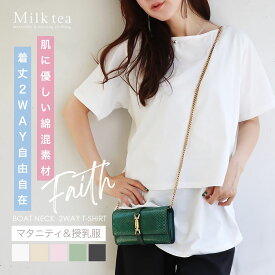＜授乳服・マタニティウエア＞フェイス・着丈2WAYボートネックTシャツ（カシュクールタイプの授乳口）