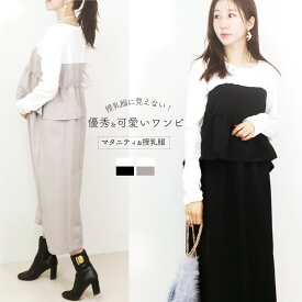 ＜授乳服・マタニティウェア＞ペプラムフレアドッキングワンピース（スリットタイプの授乳口）【582135】 　妊娠 出産 産前 産後 ジャンスカ フォーマル お宮参り Milk tea