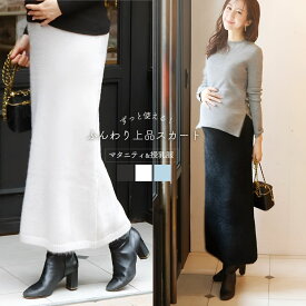 ＜マタニティ・産後スカート＞ラメシャギーニットスカート【582153】妊娠 出産 産前 産後 マタニティウェア Milk tea