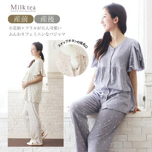 <産前産後・授乳口付きパジャマ>ストレッチリブ小花柄パジャマ【585107】 (スナップボタンタイプの授乳口) 妊娠 出産 産前 産後 入院準備 ママパジャマ ルームウエア Milk tea ミルクテ