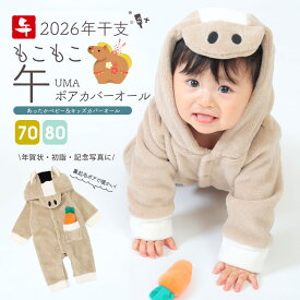 【キッズ・ベビー】＜2026干支＞うま (午) ボア カバーオール（70/80）【75005A】ベビー 赤ちゃん キッズ 干支 午 午年 馬 カバーオール ロンパース 着ぐるみ フリース 暖か Milk tae ミルクティー